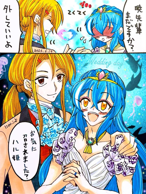 🎀ᩚロマンスの日🎀ᩚ

☘️先輩後輩ver①/⑯☘️

サプライズ✖️水族館ウェディング

王子と姫っぽくするも似合うね😊💕

#幸せのその先に2026  #二次創作 #BL 
#みんなで楽しむTwitter展覧会 