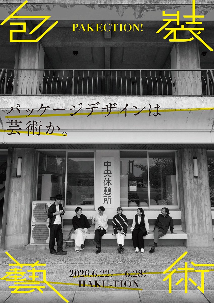 LabTetra's tweet photo. 「包装芸術」展のレセプションへ！
制作のお手伝いをした作品が完成した姿を見たら、もう芸術そのもの！
めちゃくちゃ美しくカッコよくて感動！！
ものづくりって本当に最高です😊

日時：2026年6月22日（月）～28日（日）
場所：大阪府大阪市阿倍野区松崎町3丁目14-21 #HAKUビル 4F　HAKU-TION https://t.co/DCFOYzplLE