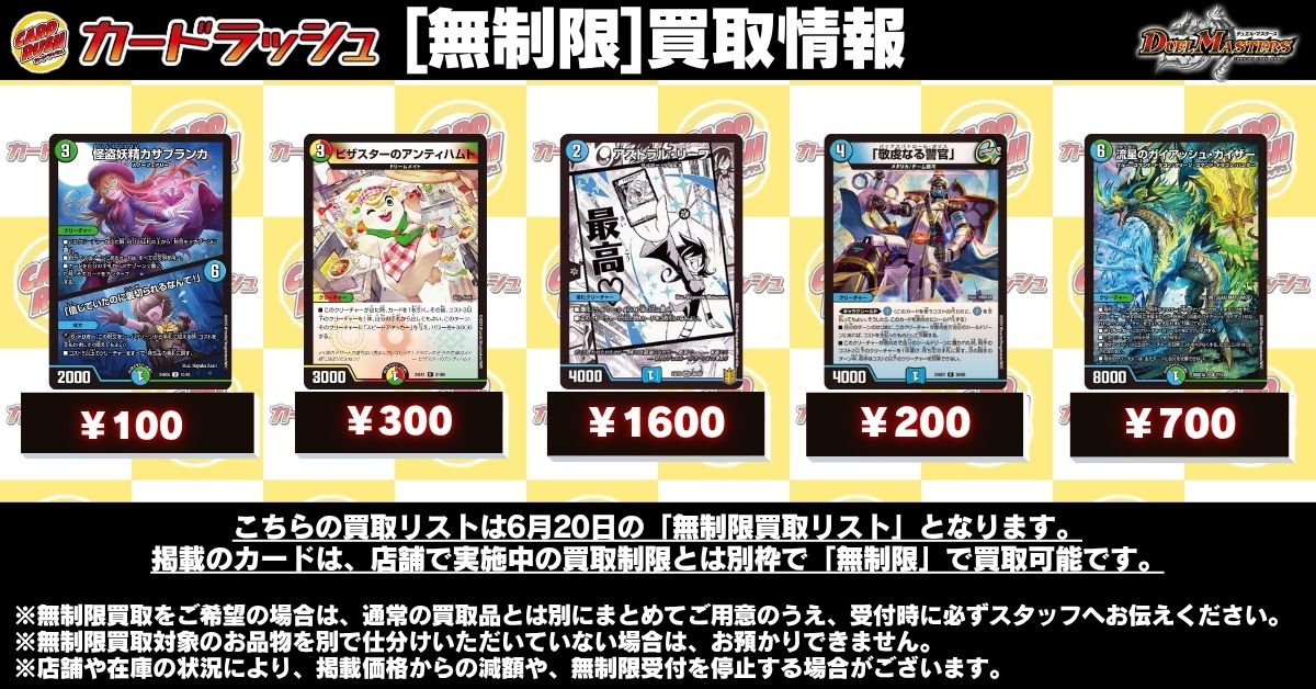 デュエルマスターズ