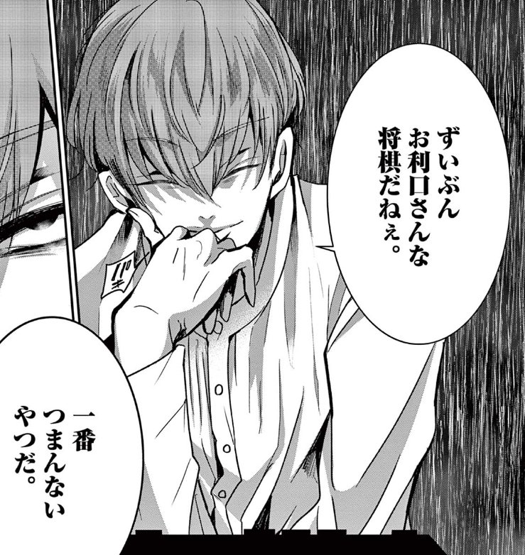 eiseiotome's tweet photo. 第48話 「未熟と未知」より────

#永世乙女の戦い方 https://t.co/mw3kgbAQE2