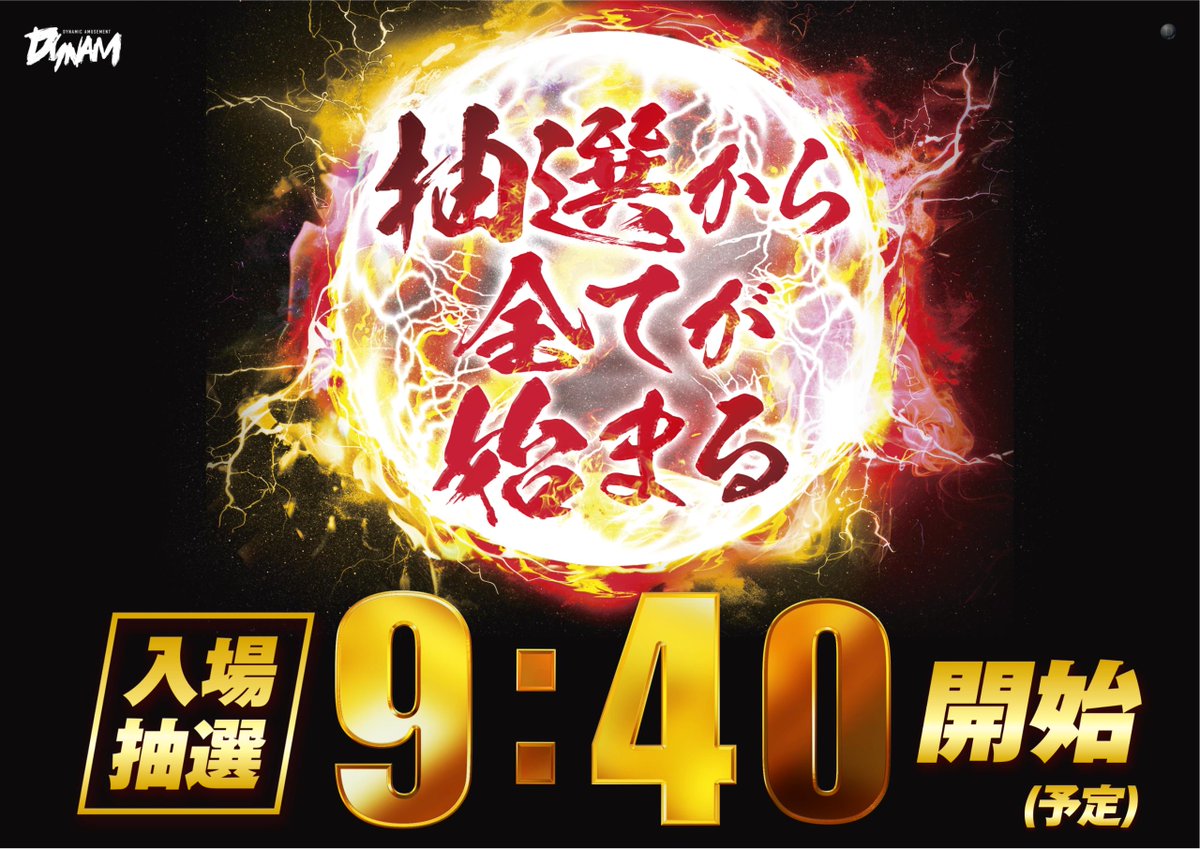 ダイナム福岡桂川店 tweet media