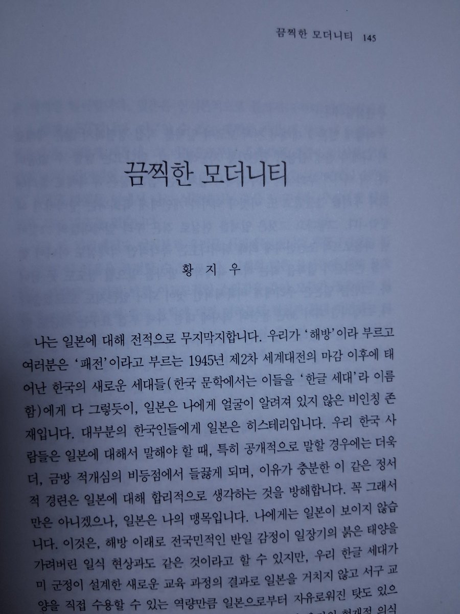 brakazoo's tweet photo. 한국 모더니즘을 이야기할때 빼놓을 수 없는 글~ 천재시인 황지우는 왜 모더니티를 끔찍하다고 말하는가? 이건 글을 읽어보면 이해됩니다. https://t.co/F157MotOKz