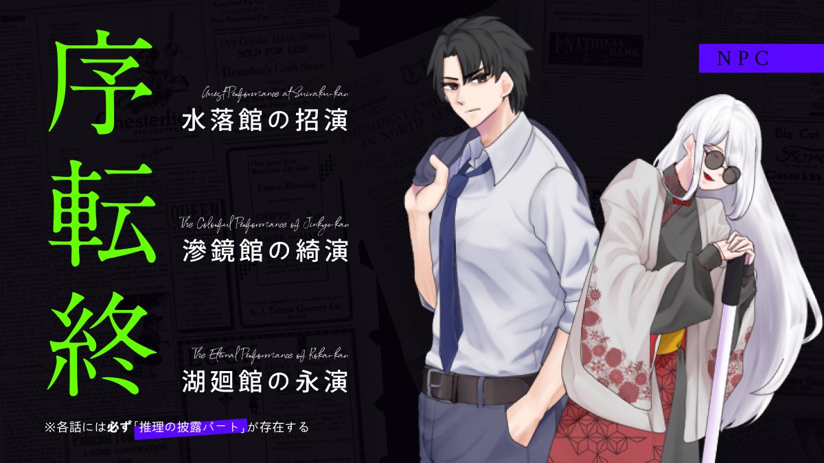 aki01_TRPG's tweet photo. ✧. ᴄᴏᴄ 𝟨ᴛʜ ᴄᴀᴍᴘᴀɪɢɴ ꜱᴄᴇɴᴀʀɪᴏ
　_ プロセ・リプライズの再演 .✧

✧ 秘匿HO有
✧ 2PLまたはタイマン形式
✧ 全3話のCPシナリオ

✧ INT19の探偵×DEX19の怪盗

_ アンコールのその前に、あなたに戻れ。

#名探偵カケル_参加シナリオ

__ 6/26 公開予定 https://t.co/WV9slNn4gn