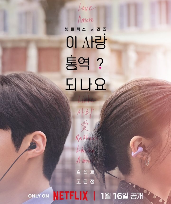 redoramas's tweet photo. #KimSeonHo tem o pôster do drama #CanThisLoveBeTranslated como papel de parede do seu celular, o interesse é que #GoYounJung já revelou que tem o mesmo pôster como papel de parede do seu celular! Coincidência, carinho pelo projeto, ou os fãs podem acreditar que tem algo a mais? https://t.co/xHqPgWMrui
