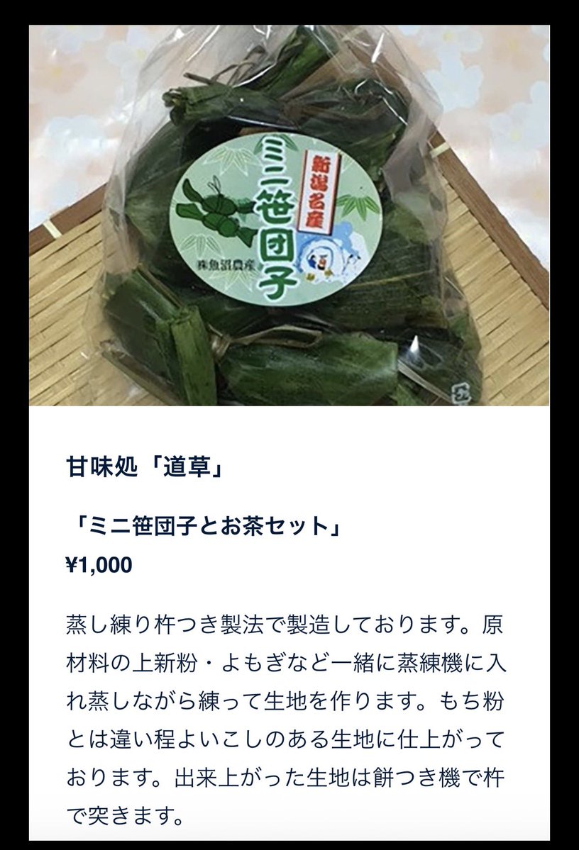 fujibotch's tweet photo. フジロックご飯！
去年食べれなかった笹団子！
よかった！今年も出店されるみたいだ！
絶対食べよう！ https://t.co/IoWGBaqjJ2
