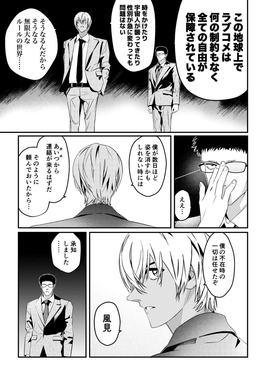 1_2_q000's tweet photo. 【6/28星に願いを2026】 赤安新刊サンプル (1/2) 『4人目の僕!?』

突如、fryの内面に現れた「4人目の人格」……気を失った時だけ出現するその人格に乗っ取られそうになるのをakiと協力して倒すというお話です
 R18/A5/48p/¥500(会場頒布価格)
会場限定ノベルティ付き https://t.co/VepvFbdHxj