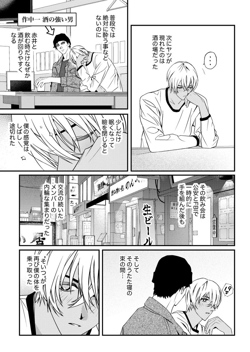 1_2_q000's tweet photo. 【6/28星に願いを2026】 赤安新刊サンプル (1/2) 『4人目の僕!?』

突如、fryの内面に現れた「4人目の人格」……気を失った時だけ出現するその人格に乗っ取られそうになるのをakiと協力して倒すというお話です
 R18/A5/48p/¥500(会場頒布価格)
会場限定ノベルティ付き https://t.co/VepvFbdHxj