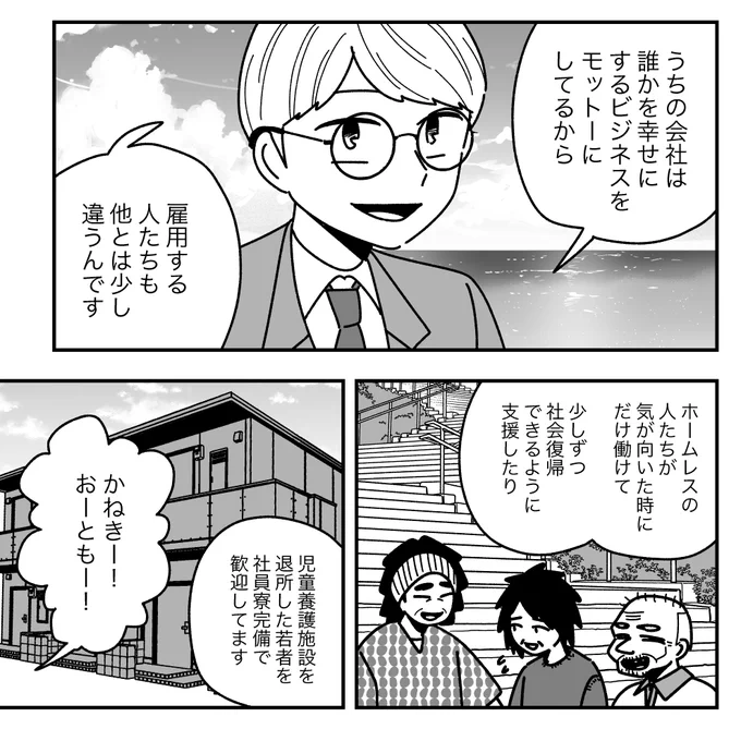 テンバイヤー金木くん最終話で金木たちが児童養護施設を出た後の若者を社員寮完備で雇用しているのはこういう理由です。お金がない家がない保証人がいないでヤクザや性風俗で働くしかなかった子供たちがいます。改善されてきてますがゼロにはなってないです 