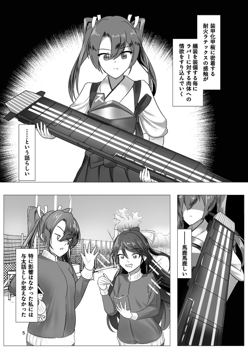 【ぴたけっと5新刊サンプル】
ラバーフェチに目覚めた翔鶴の心を癒やす瑞鶴のおはなし(1/3)
#ぴたけっと 