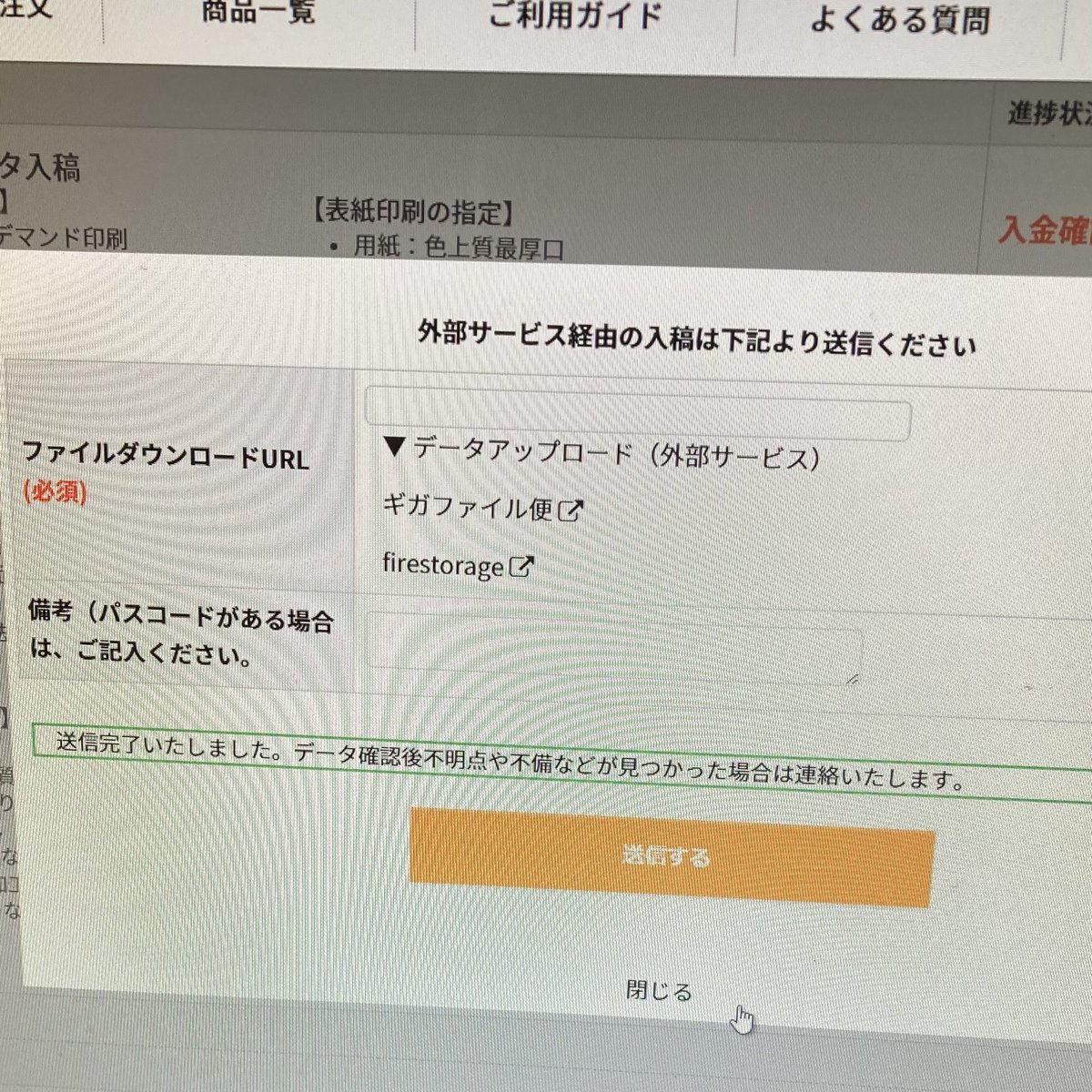 届きました。 あの納期のやりとりは 一体何だったんだろうということは