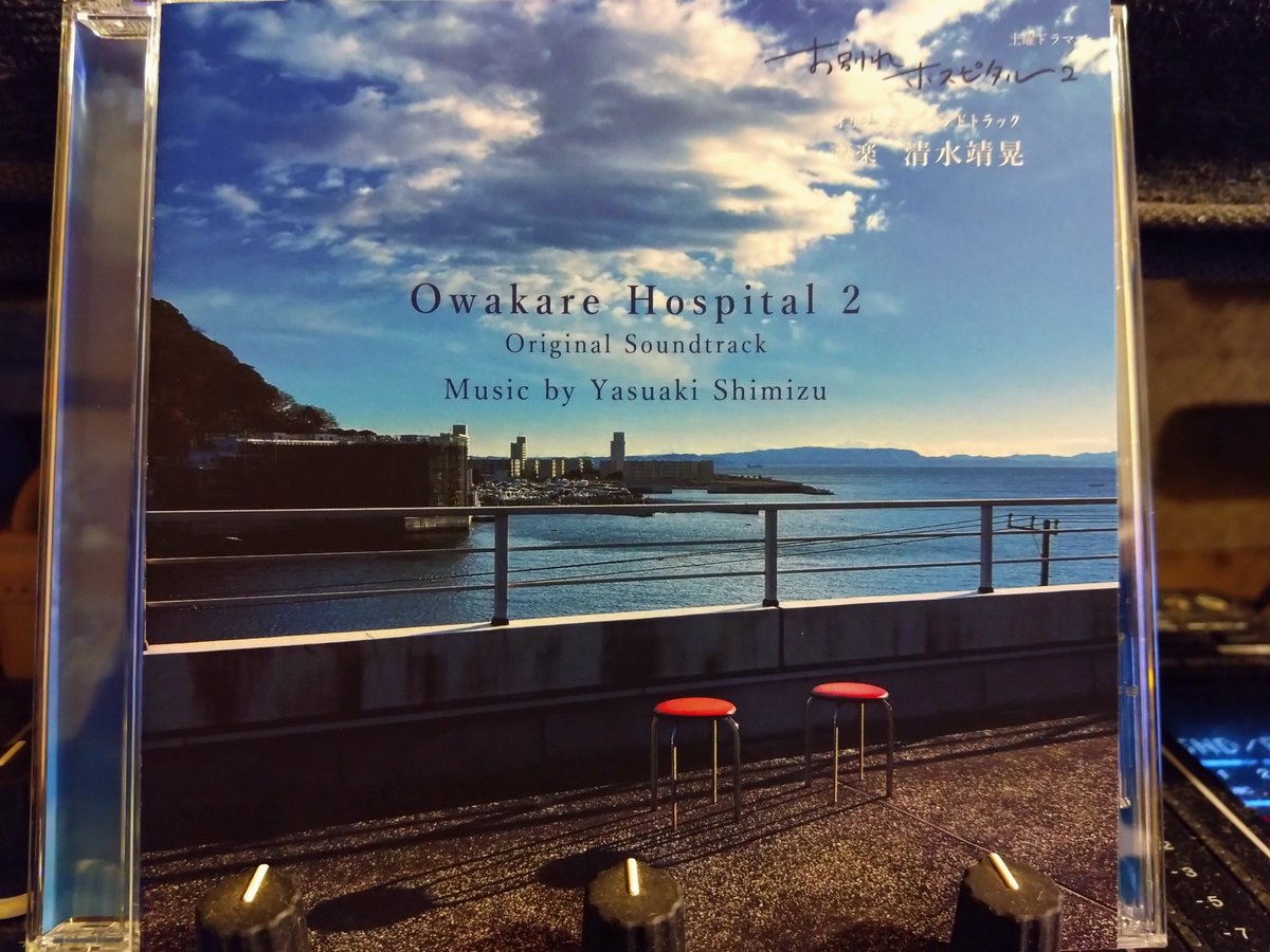 OutOfTuneRecord's tweet photo. The first record of today : 20260619
清水靖晃／「お別れホスピタル２」OST https://t.co/WiOYe3phP3