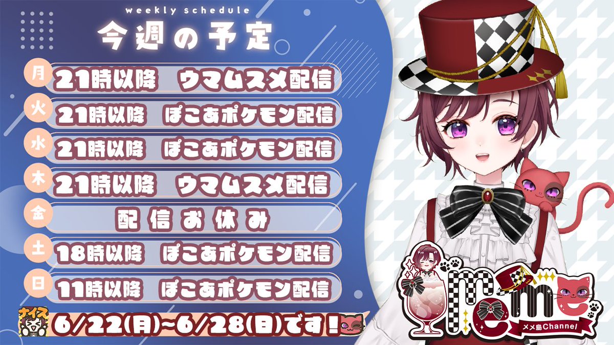🍑今後の配信スケジュール🍑 6/22～6/28までの配信予定です！ お仕事や
