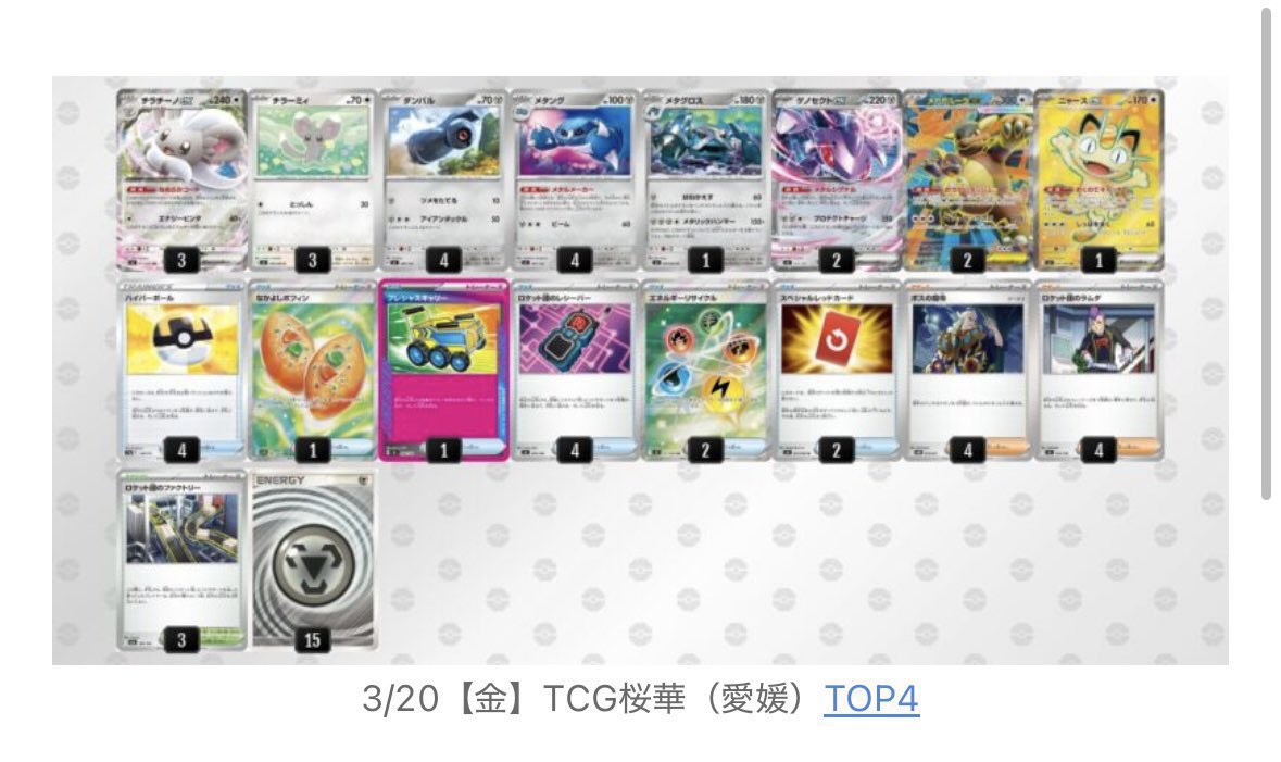 Cinopokeca's tweet photo. 新天地により、ポケカ履歴書更新⚡️o'ᆺ'o⚡️
#拡散希望
チラチーノが1番好きです。

主に、東京・秋葉原・千葉
付近で遊んでくれる人募集
交流会・対戦会・チーム戦 全部興味🐜
コミュニティ、チームも探してます！

フォロー頂けたらお迎え行きます！
詳しくはlitlink確認ください
#ポケカ履歴書 https://t.co/5HMOQoJtw5