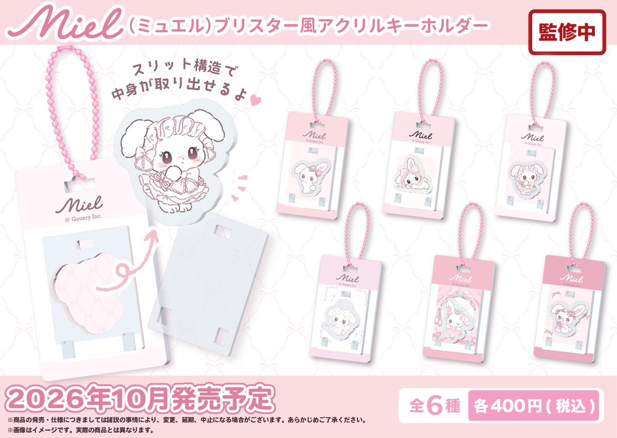 RealizeToy's tweet photo. 🍰10月発売商品🎀

Mielブリスター風アクリルキーホルダー

「LAFARY」の公式キャラクター「Miel(ミュエル)」ちゃんがカプセルトイで登場♩

本体を組み替えられるから、気分やその日のお洋服に合わせて
パッケージのデザインをチェンジして持ち歩くことができるよ🎀

中身を取り出すと、アクリルブロックとしても使えちゃう！
集めてかわいくカスタマイズしてね♡

#Miel #ミュエル #LAFARY