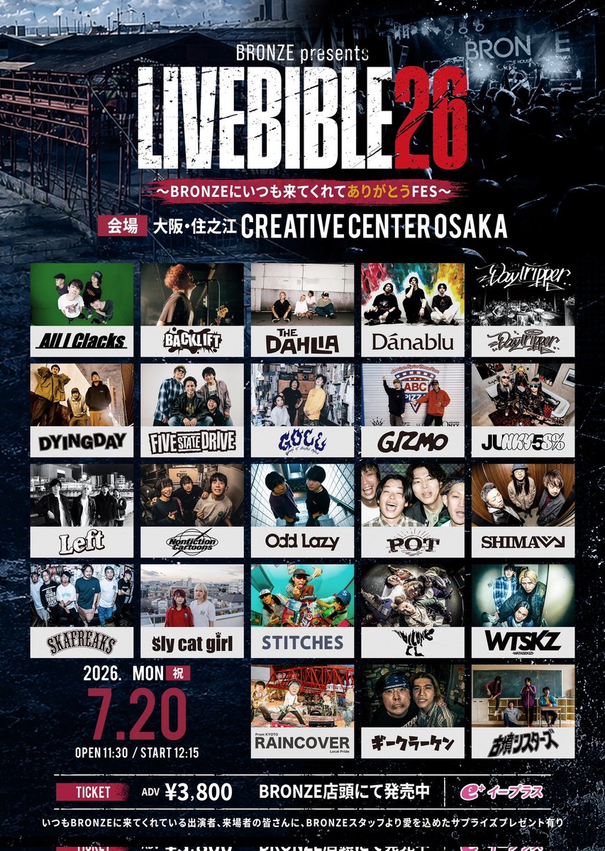 夏の始まりはDilongとともに！ 7/18(土)Creative Center Osaka