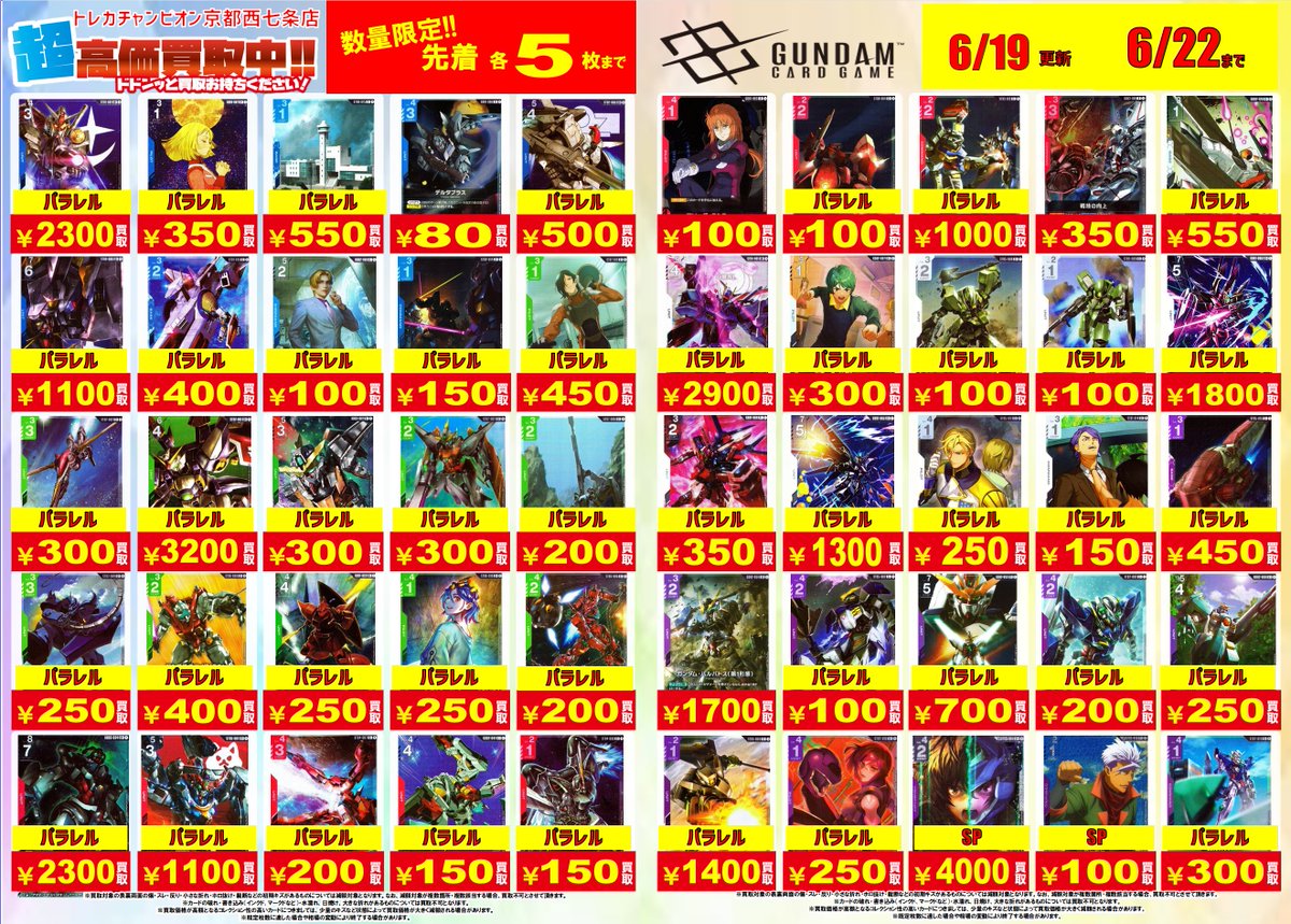 🔥🔥🔥#ガンダムカードゲーム 買取情報🔥🔥🔥 色々！欲しくなりました