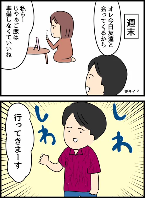家事は各々やることになったら、しわっしわの服のまま出かけて行く夫…
本人が気にならないならいいか? 