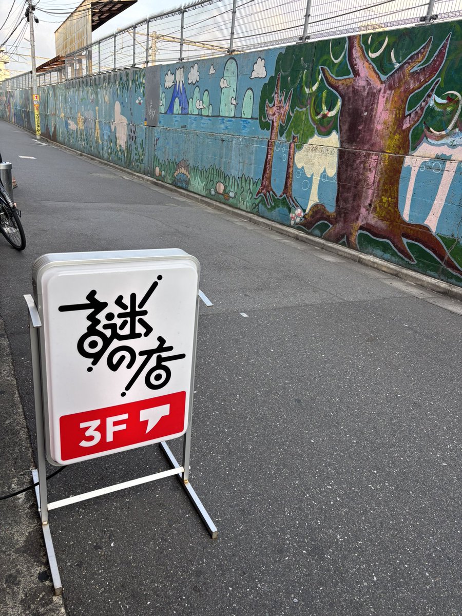 はつこ様ピンズ 謎の店が見つかる日。 追いピンズしてきました。 #謎の店大ピンズ祭