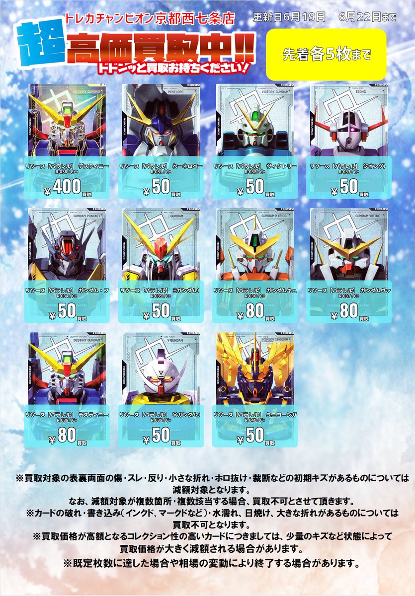 🔥🔥🔥#ガンダムカードゲーム 買取情報🔥🔥🔥 最新弾『Phantom Aria