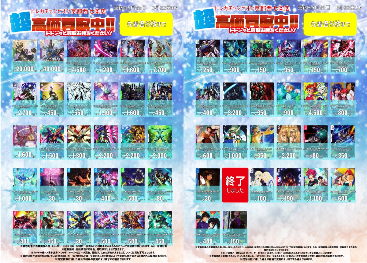 🔥🔥🔥#ガンダムカードゲーム 買取情報🔥🔥🔥 最新弾『Phantom Aria