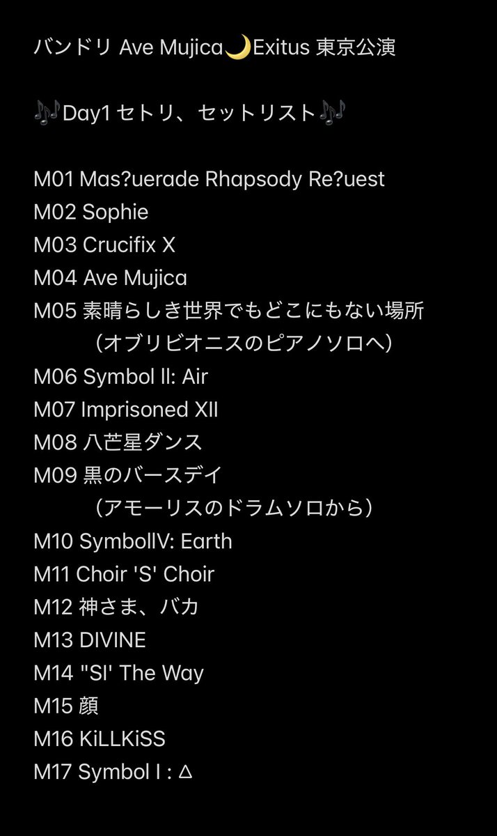 ohtaki_bashi's tweet photo. バンドリ Ave Mujica🌙Exitus 東京公演
🎶
Day1 セトリ、セットリスト
🎶
DIVINE、KiLLKiSS、‘S/’ The Way、Sophie
Crucifix X、Imprisoned XII、顔、Symbol I : △…
 #Exitus_FINAL_DAY1 #Exitus_FINAL_DAY2 
 #AveMujica #バンドリ #セトリ 
ご自由にお使い下さい✨ https://t.co/HFOkAYoHZG