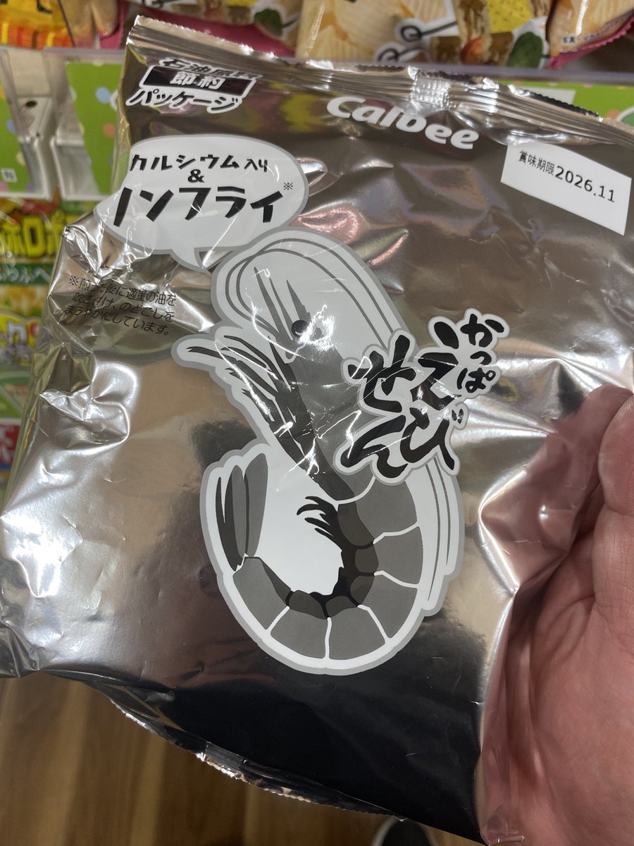 furuponpoooon's tweet photo. とうとうコイツもやられたか…。 #ナフサ不足 #カルビー #かっぱえびせん https://t.co/r6SmhGmew0