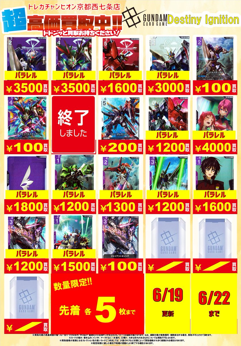 🔥🔥🔥#ガンダムカードゲーム 買取情報🔥🔥🔥 最新デッキ 『Destiny