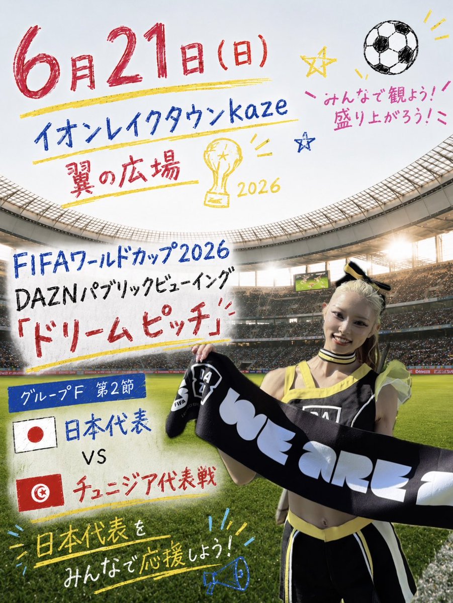 c__87__a's tweet photo. 今週末‼️
６月21日(日)は埼玉県で活動します⚽️✨

イオンレイクタウンkazeでお待ちしてます！
一緒にW杯日本代表を応援しましょう🏆🔥

#DAZN #DAZNガールズ #W杯 #日本代表 https://t.co/Be4rgDgQcb