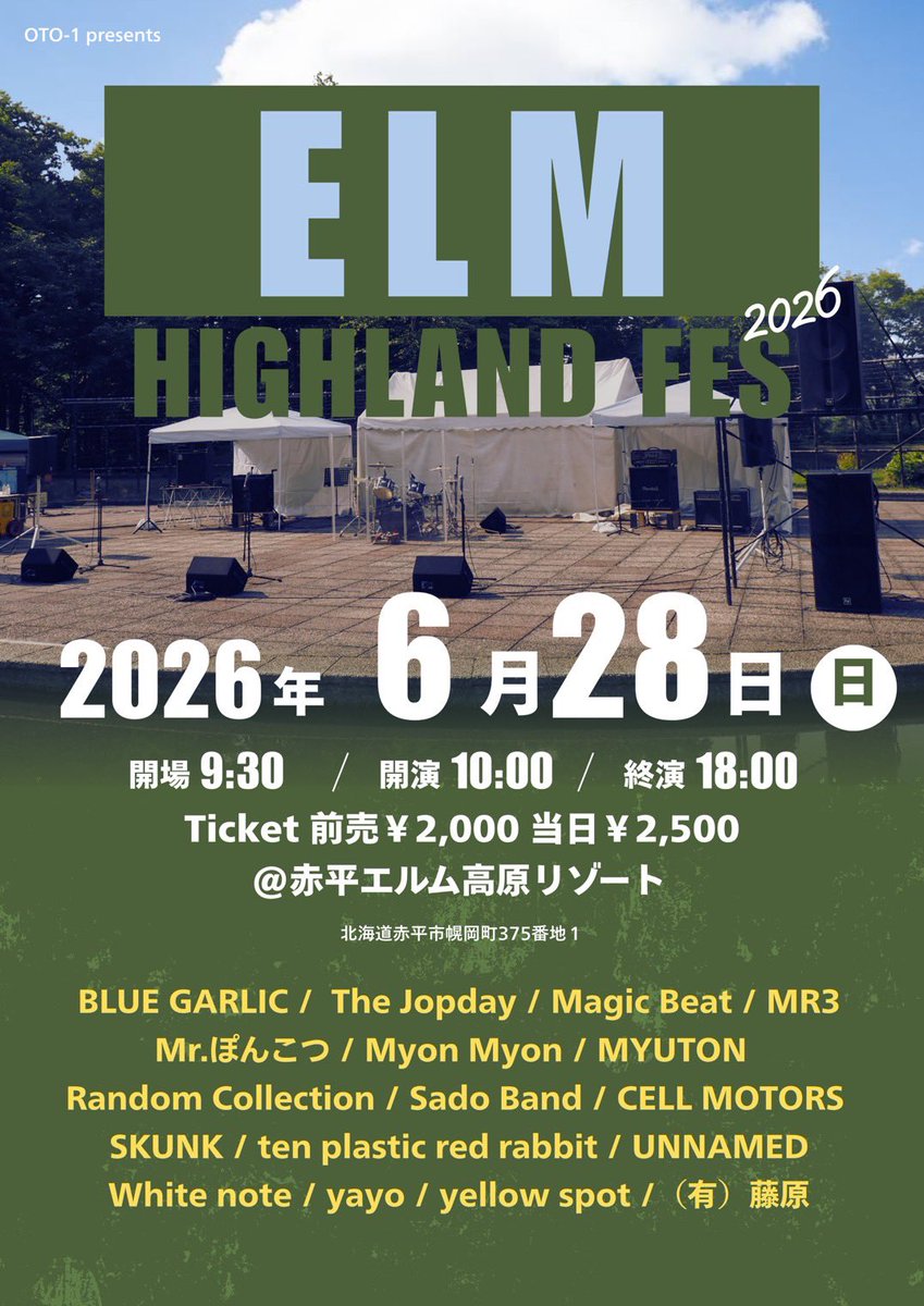 mr_ponko2's tweet photo. 6/28 赤平 エルム高原！
ELM HIGHLAND FES2026
10時から！
出ます！やります！
野外です！！！
トップバッターです！
よろしくお願いします！！！ https://t.co/1jMmNJwU5D