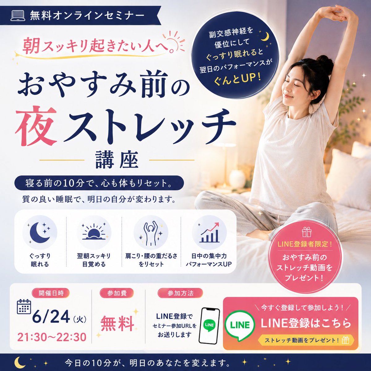 rehatetsu_pt's tweet photo. #おうち秘書サロン にて、おやすみ前の夜ストレッチ講座開催します！

✔ なかなか寝付けない
✔ 朝からだるい
✔ 日中の集中力を上げたい
そんな方におすすめです☺️

【日時】
6月24日 21時30分〜
【参加費】
無料

LINE登録者限定プレゼントもあります🙌 https://t.co/ZEwENGnRct