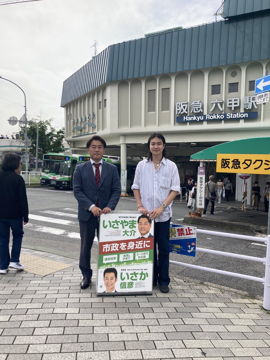 isayamadaisuke's tweet photo. 議会傍聴にも来てくれた学生さんのお手伝いを頂きながら、阪急六甲での活動でした！からの、グラッズさんへモーニング挨拶。 https://t.co/7W9D90cpd6