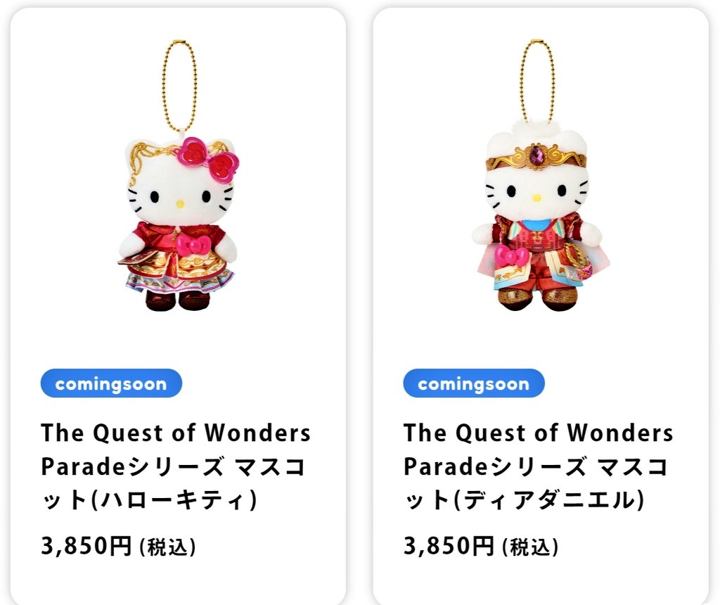 キティちゃん と #ダニエルくん かわいい😍早く実物がみたいなぁ
