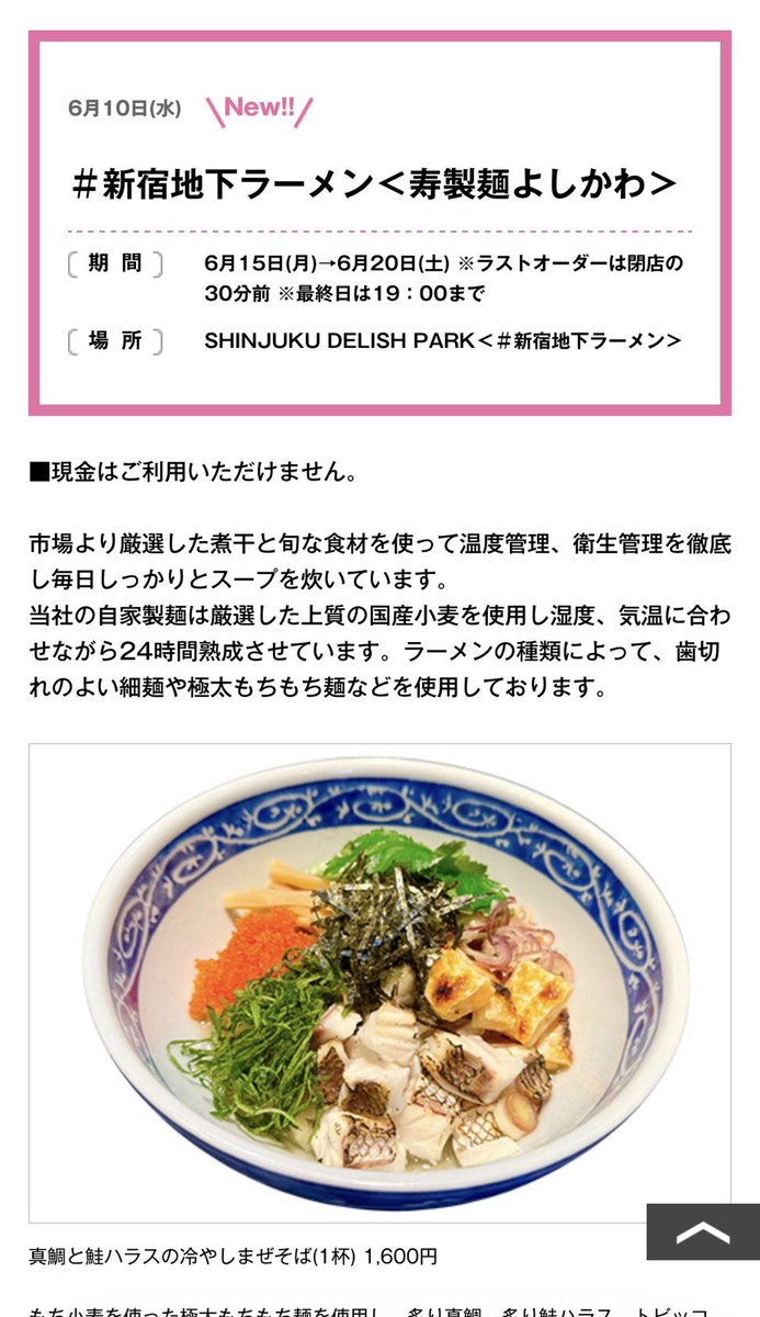 ageo_yoshikawa's tweet photo. ���日6/20(土)は
準備出来次第オープンいたします！
ラストオーダー20時まで通し営業です🈺

限定は
上尾のバリカタ煮干しそば
スモークサーモンとアボカドの冷やしまぜそば
各25食です。

明日まで #新宿地下ラーメン に
よしかわ出店しております！
最終日ご来店お待ちしております🐻 https://t.co/f9c8xAWiiQ