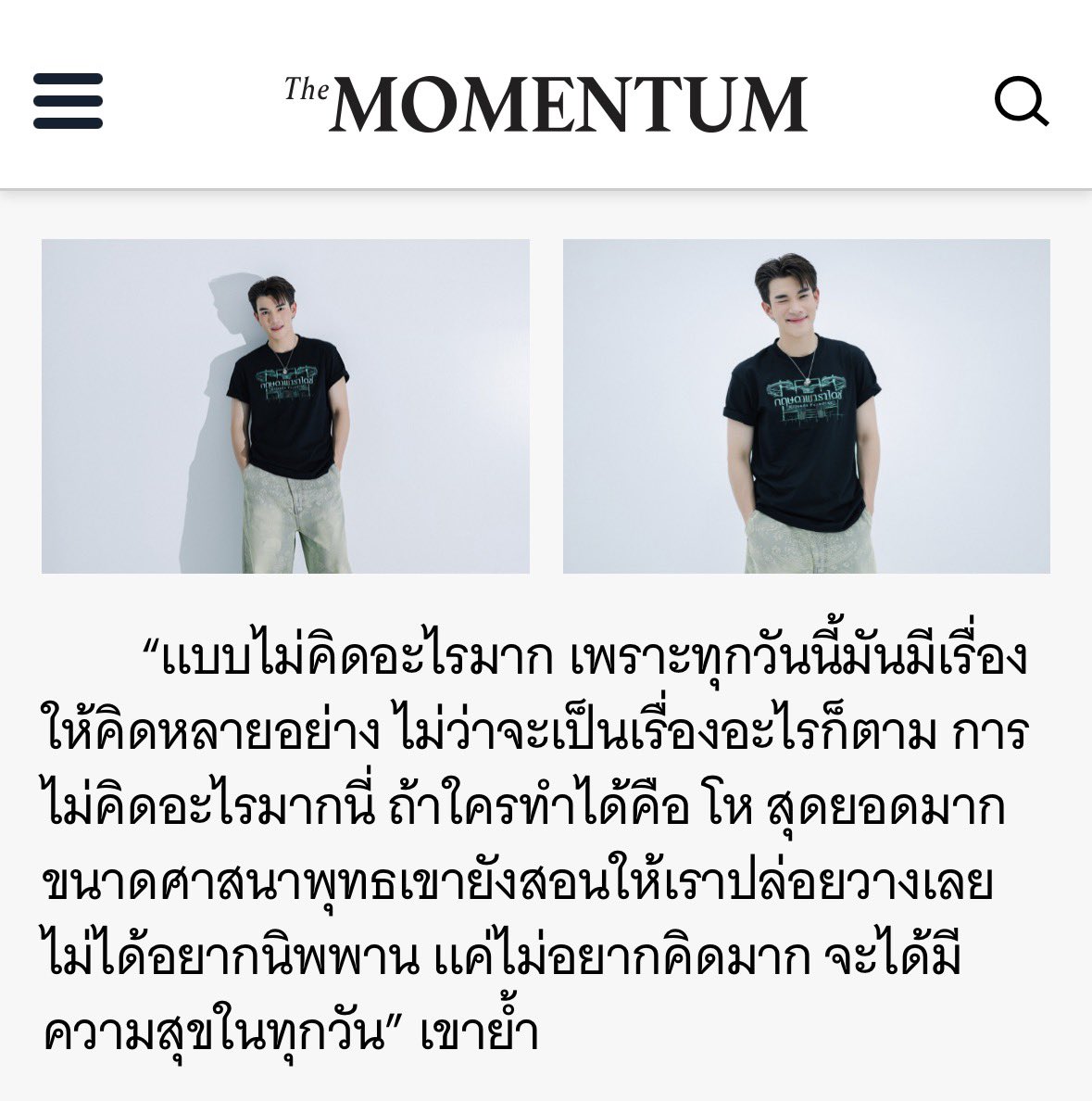 gboyyyyypx's tweet photo. น้องโฟ้ดบอกสิ่งที่อยากรักษาไว้ไม่ให้เปลี่ยนไปคือ ‘ความเป็นเด็ก’👶🏻ในมุมที่ไม่ต้องคิดกังวลใจ

#TheMomentum
#FourthNattawat #โฟร์ทณัฐวรรธน์

‘แบบไม่คิดอะไรมาก เพราะทุกวันนี้มันมีเรื่องให้คิดหลายอย่าง ไม่ว่าจะเป็นเรื่องอะไรก็ตาม การไม่คิดอะไรมากนี่ ถ้าใครทำได้คือ โห สุดยอดมาก ขนาดศาสนาพุทธเขายังสอนให้เราปล่อยวางเลย ไม่ได้อยากนิพพาน แค่ไม่อยากคิดมาก จะได้มีความสุขในทุกวัน’🥺🤍