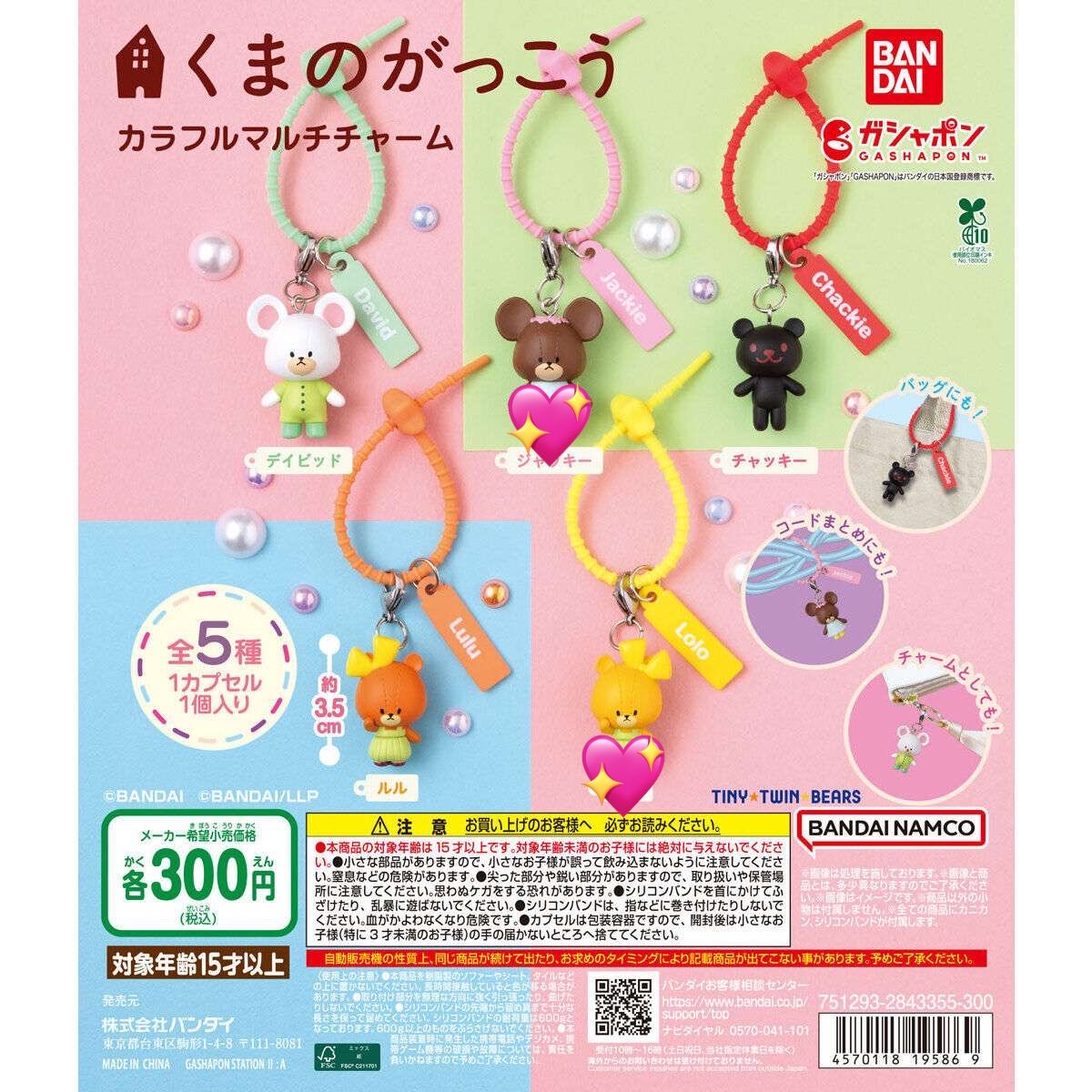 mol_mope's tweet photo. 【交換】くまのがっこう カラフルマルチチャーム 交換

譲  デイビッド、ルル

求  💖ジャッキー、ロロ

郵送にて交換お願いいたします📮
検索からでもお気軽にお声かけください✨ https://t.co/6IWED5IZrY