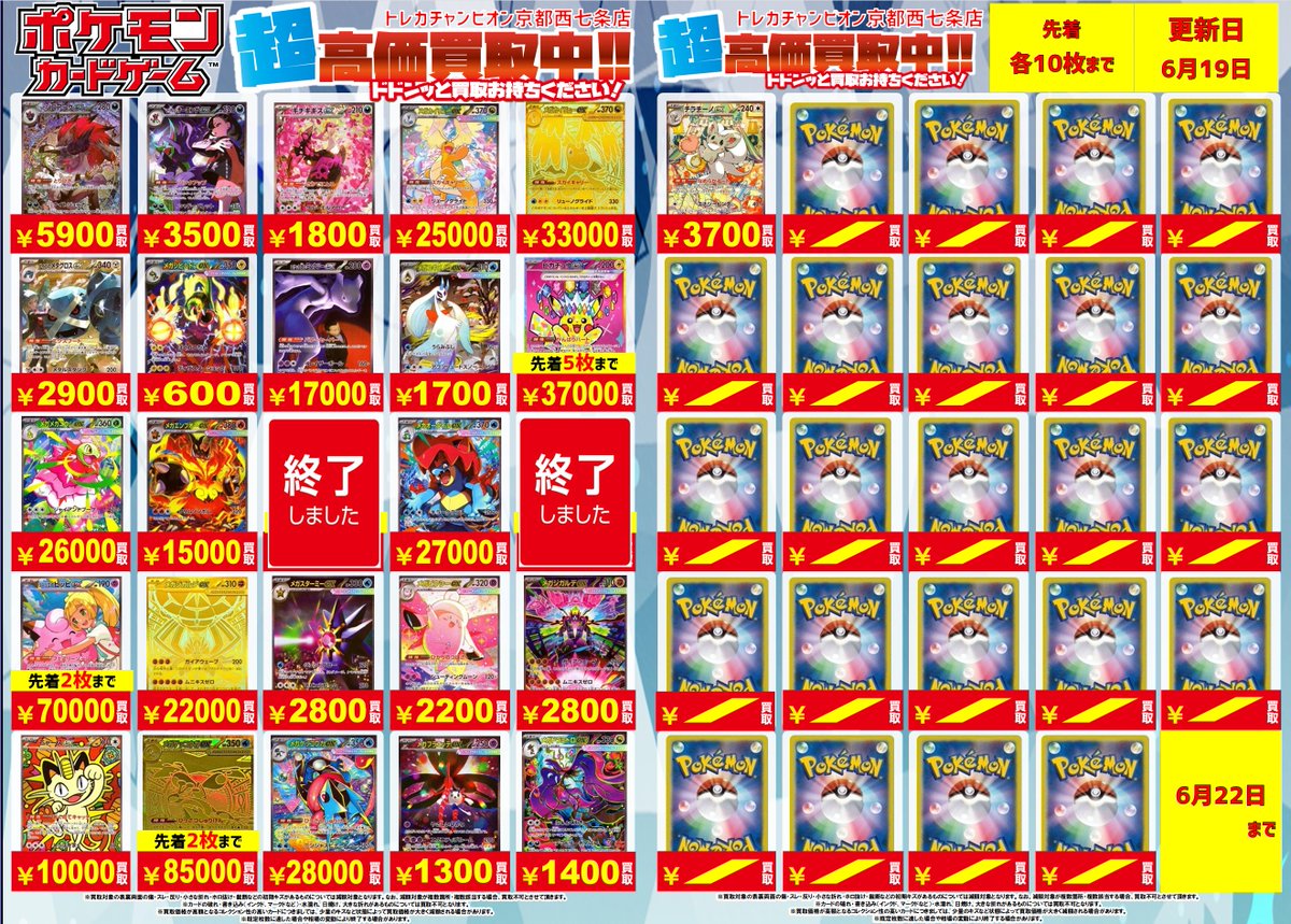 🔥🔥#ポケカ #高価買取 🔥🔥 💫ポケモンSAR高価買取表💫 👉6⃣月1⃣9⃣