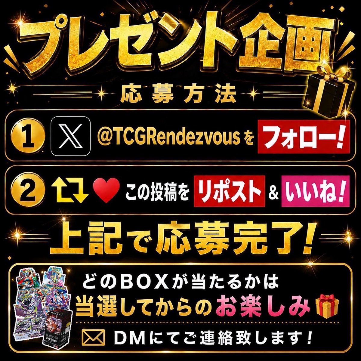TCGRendezvous's tweet photo. 🎁オープン記念プレゼント企画🎁

名古屋大須に🆕カードショップ誕生‼️

「TCG Rendezvous」(ランデヴー)
2026年7月上旬オープン予定⭐️

オープンを記念して
総勢10名様にBOXプレゼント❤️‍🔥

応募方法や詳細は下記画像をご確認ください⬇️
※店頭お渡しのみとなります🙇‍♂️

沢山のご参加お待ちしてます❤️‍🔥 https://t.co/fyNo40y68S