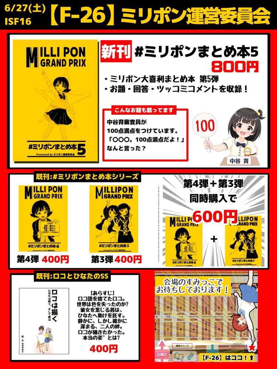 5nakayam5's tweet photo. 6/27(土)
東京流通センターにて開催される
#ISF16 のお品書きです。
会場のすみっこ！
【F-26】でお待ちしております！

 #ミリポン  #ミリポンまとめ本 https://t.co/5k0m6gcSSp