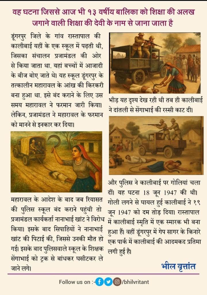 SunilSingada's tweet photo. #भील _विरांगना_कालीबाई_कलासुआ https://t.co/epnq30kmzo