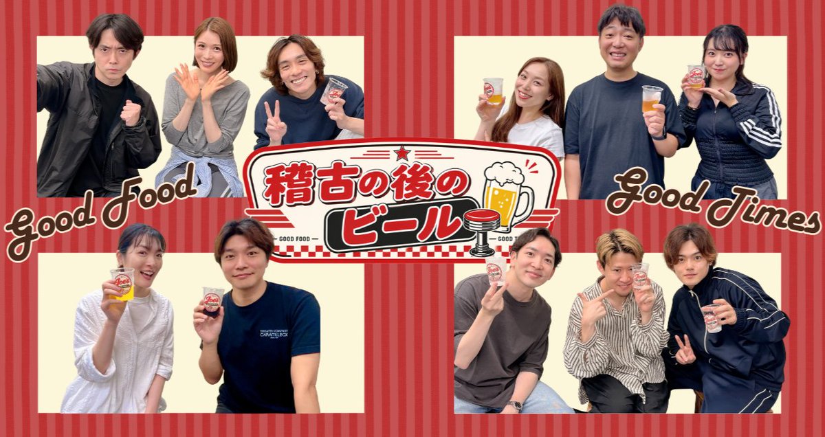 mubansoumusical's tweet photo. 📖公式note 更新
「#無伴奏ソナタ 稽古場たより」

ここまでの稽古の様子にあわせ、新企画「稽古の後のビール」始動のお知らせも🍻

劇中歌「仕事の後のビール」にちなみ、キャストの皆さんがお好きなドリンクで乾杯！
お題トークを繰り広げる動画企画です🎥

✍️noteはこちら
https://t.co/CTJ6uB1YrC https://t.co/wMGHBKzD43