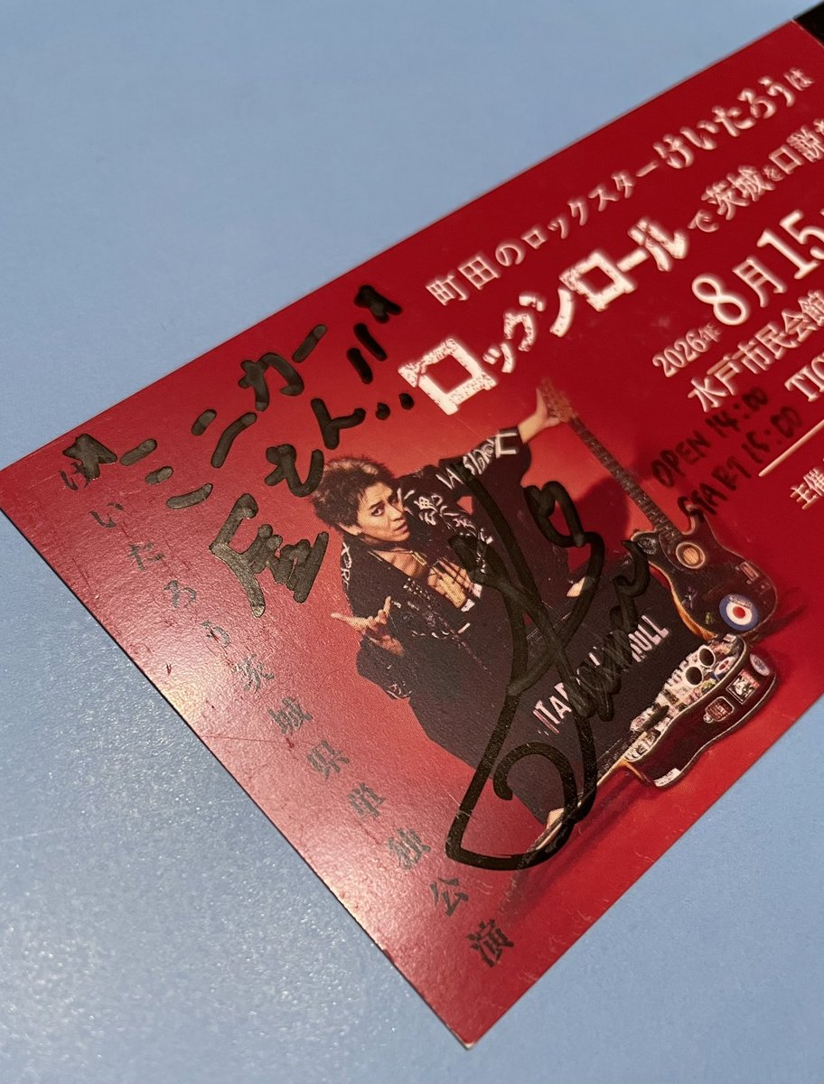 minicaryasan's tweet photo. #けいたろう
#OPA
2部から参戦
手渡しでチケット欲しくてね
茨城、水戸、愛してくれてありがとう

2026年8月15日（土）
水戸市民会館ユードムホール
町田のロックスターけいたろうは
ロックンロールで茨城を口説きたい

知らない人も、とりあえず3曲きいてみてね
ハート掴まれちゃうから😍 https://t.co/DW7a1AECAD
