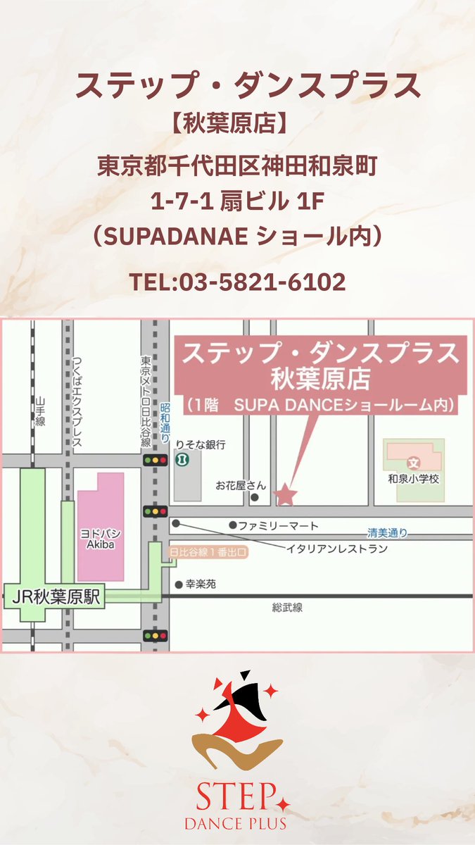 stepdanceplus's tweet photo. 土曜営業いたします〜！
【2026.6.20（土）11:00〜17:00】

広い店内でごゆっくりとシューズをお試しいただけます♪
お気軽にお立ち寄りください！

※平日と営業時間が異なりますのでお気をつけください^^
※また、千住オフィスは完全予約制となります^^ https://t.co/nYFi1v5ooo