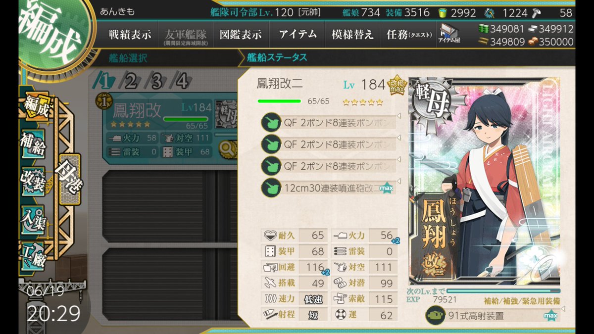 ankimoya's tweet photo. 艦これ
本日の成果
鳳翔次レベルまで残り16万→8万
かなり自分を追い込んで頑張った
！
演習旗艦で毎日1万ほど経験値を稼いでいる金剛を経験値で上回る
2人揃って同日にLv185にレベルアップするのを目指して頑張るべ https://t.co/vTQE17cQTg