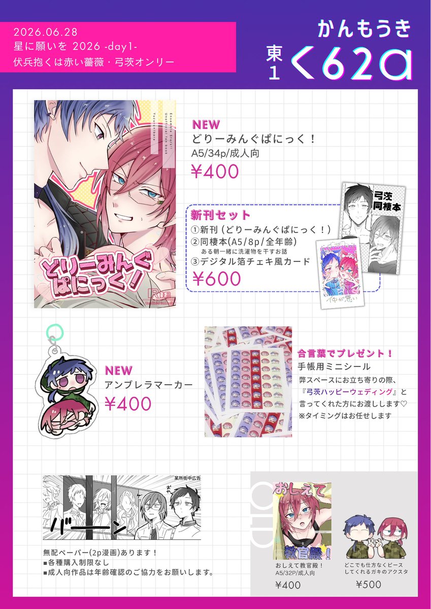 mougen_chu's tweet photo. 【6/28】 星に願いをday1 お品書き

💙弓茨オンリー🩷
伏兵抱くは赤い薔薇
↳東1く62a/かんもうき

当日は新刊のポスターが目印です📍
無配だけでもお気軽にお立ち寄りください🎶 https://t.co/6HctoFHGkg