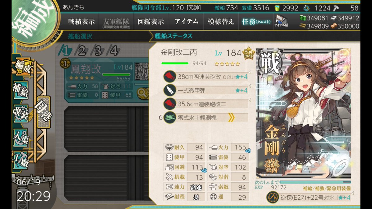 ankimoya's tweet photo. 艦これ
本日の成果
鳳翔次レベルまで残り16万→8万
かなり自分を追い込んで頑張った
！
演習旗艦で毎日1万ほど経験値を稼いでいる金剛を経験値で上回る
2人揃って同日にLv185にレベルアップするのを目指して頑張るべ https://t.co/vTQE17cQTg
