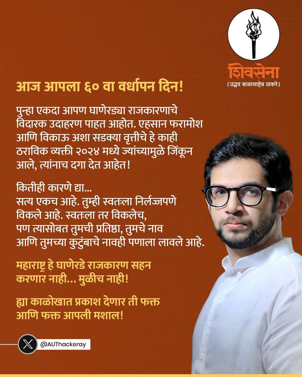 ShivSenaUBT_'s tweet photo. ह्या काळोखात प्रकाश देणार ती फक्त आणि फक्त आपली मशाल! https://t.co/a27GiTQiPG
