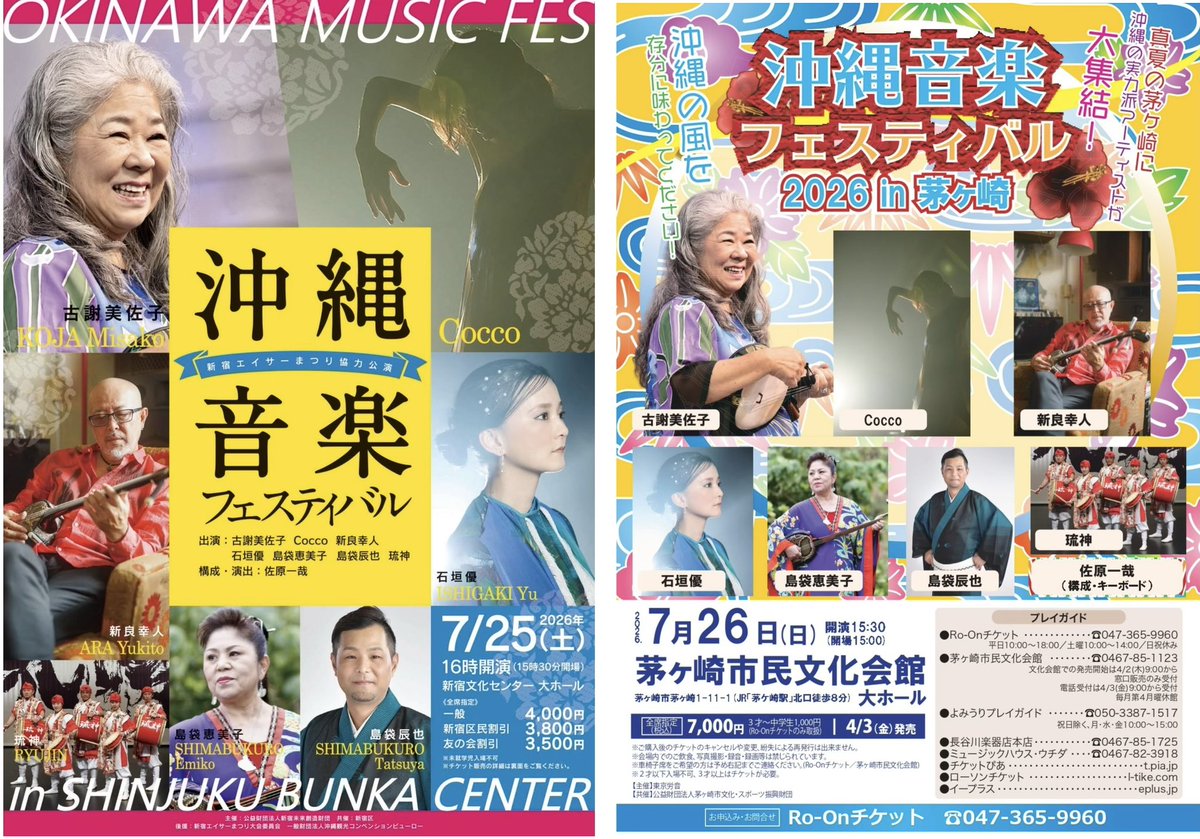 _yanawaraba_'s tweet photo. ワンマンライブ是非お越しいただきたい
https://t.co/pzDdhQPXla
ワンマンに来たら手に入るアイテム考え中

７月はライブ三昧📢

7／20は浴衣で歌います
是非、浴衣歌唱を見納めください

ブラジルフェスは
何故かワイワイ沖縄します

新宿・茅ヶ崎コンサートは
本物の沖縄音楽を体感したい方に https://t.co/KRHh4jLb7R
