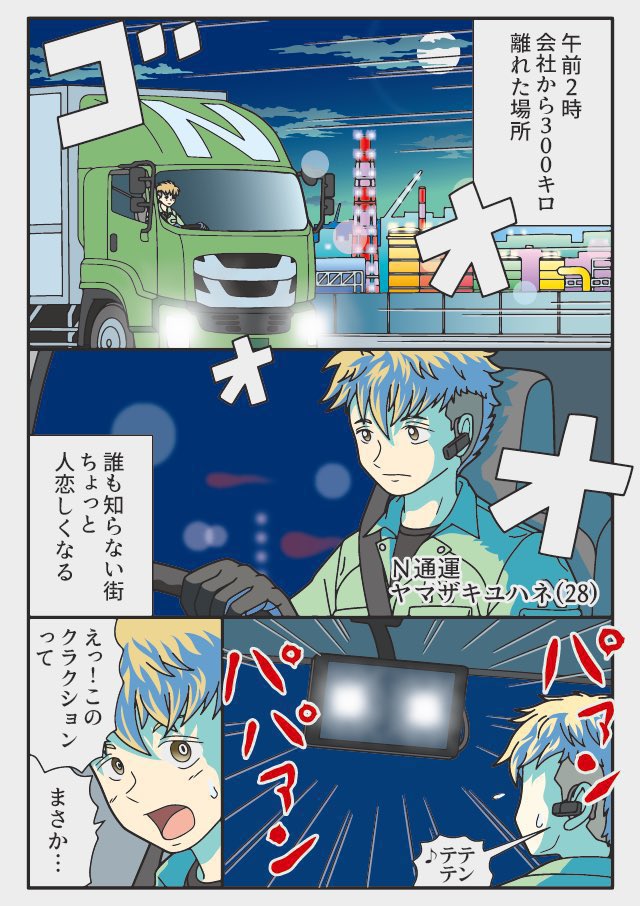 zoumushi_pro's tweet photo. まとめて読める ぞうむしコミック
『トラックドライバーの日常 DRIVERS  1』電子書籍配信中です☆

https://t.co/YygErKT1xh https://t.co/IqBYdDP3a2