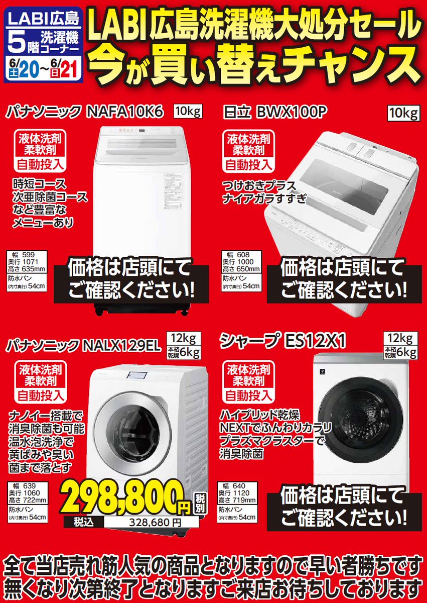 5階 #洗濯機コーナー からのご紹介です！ 梅雨で洗濯物の乾きが気に