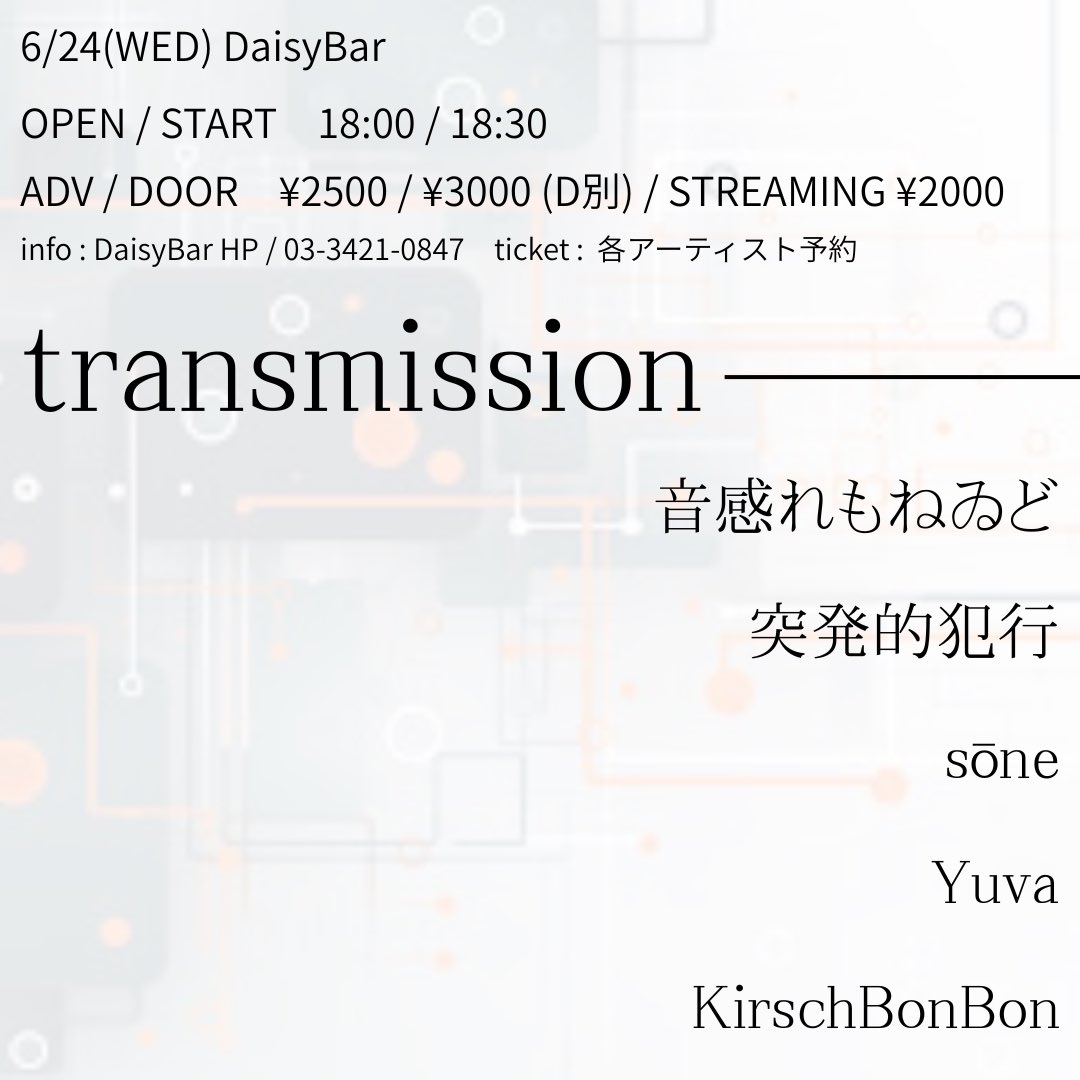 _KirschBonBon_'s tweet photo. 【NEXT LIVE🍒】

transmission 

📅6月24日(水)
OPEN 18:00/ START 18:30
→出演時間19:50〜

📍下北沢DaisyBar

🎟️ 前売り ¥2,500 / 当日¥3,000
(別途ドリンク代)

🎥配信チケット ¥2,000
https://t.co/3mgs6lZi1C…

💌チケット予約はDMまたはHPからお願いいたします
https://t.co/2109egoWtg https://t.co/gED1gbUX2b